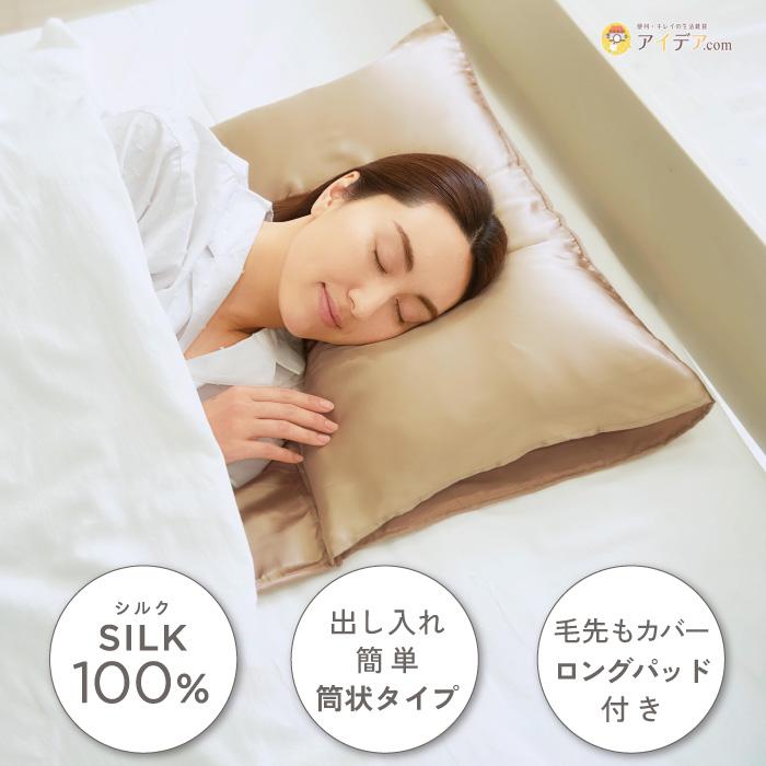 枕カバー ピロー カバー シルク100% ヘアケア シルクシャイニーピロー