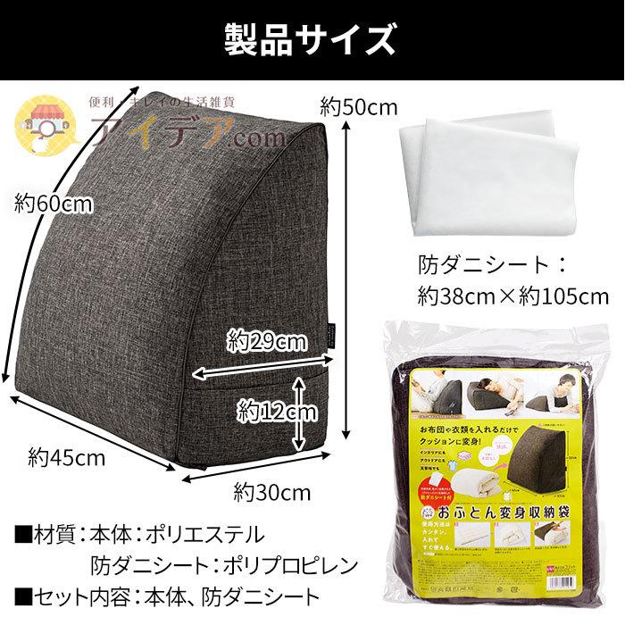 布団 収納 袋 クッション アイデア 衣類 整理 防ダニシート付おふとん変身収納袋 コジット 便利 キレイの雑貨アイデア Com 通販 Yahoo ショッピング