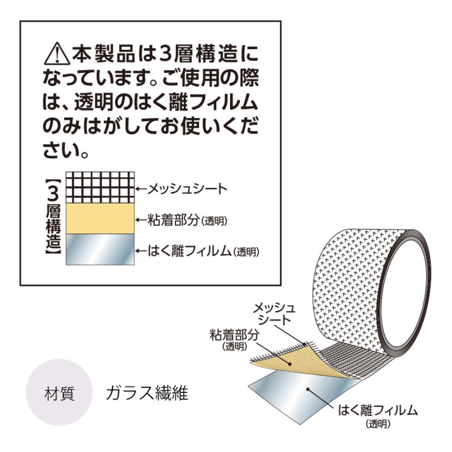 網戸 補修 テープ 簡易 強力接着   貼るだけ簡単！網戸補修テープ コジット  5cm×2m ブラック グレー |  | 12