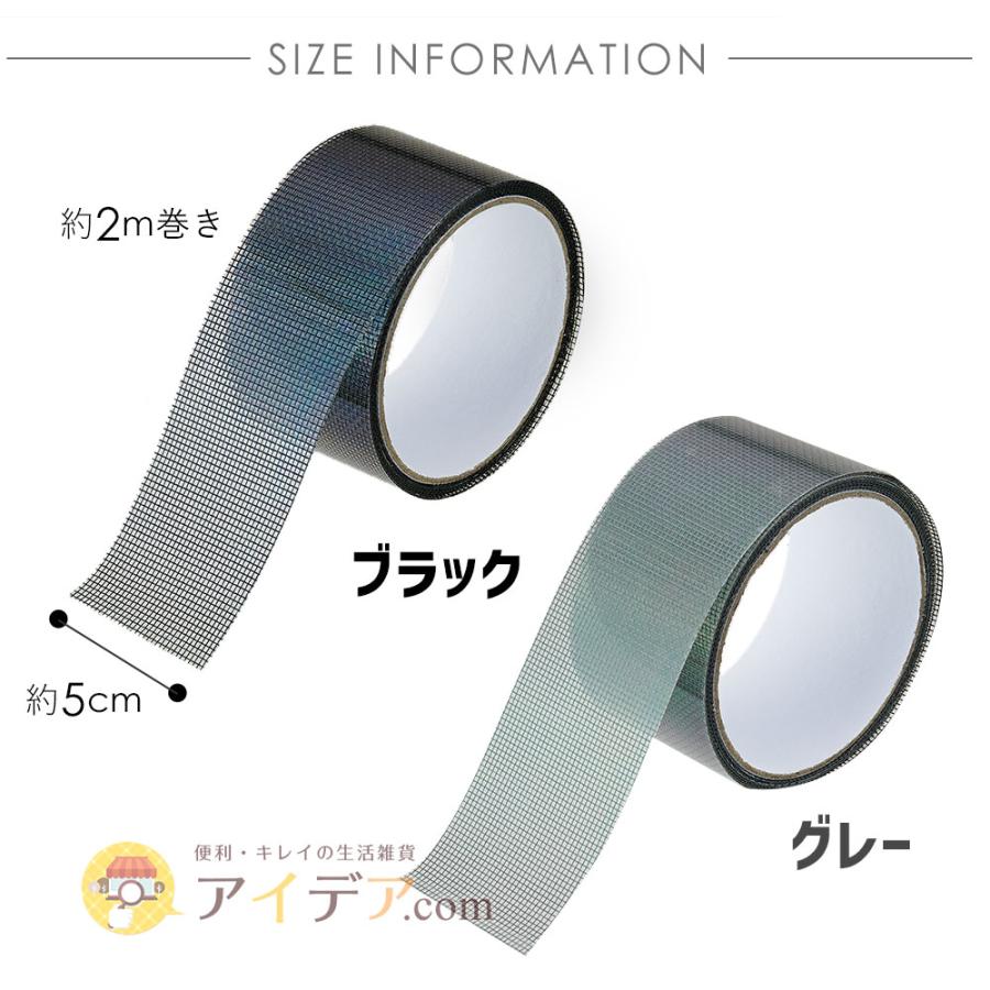 網戸 補修 テープ 簡易 強力接着   貼るだけ簡単！網戸補修テープ コジット  5cm×2m ブラック グレー |  | 13