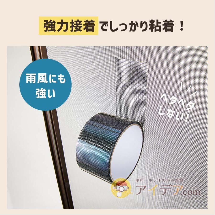 網戸 補修 テープ 簡易 強力接着   貼るだけ簡単！網戸補修テープ コジット  5cm×2m ブラック グレー |  | 06