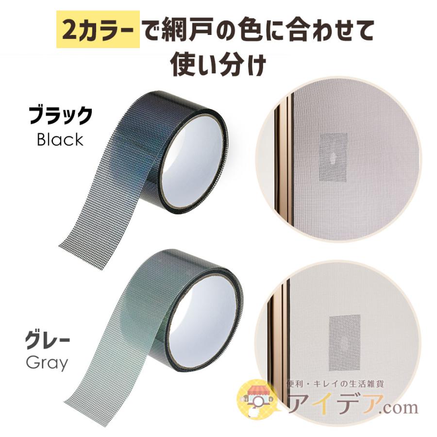 網戸 補修 テープ 簡易 強力接着   貼るだけ簡単！網戸補修テープ コジット  5cm×2m ブラック グレー |  | 08