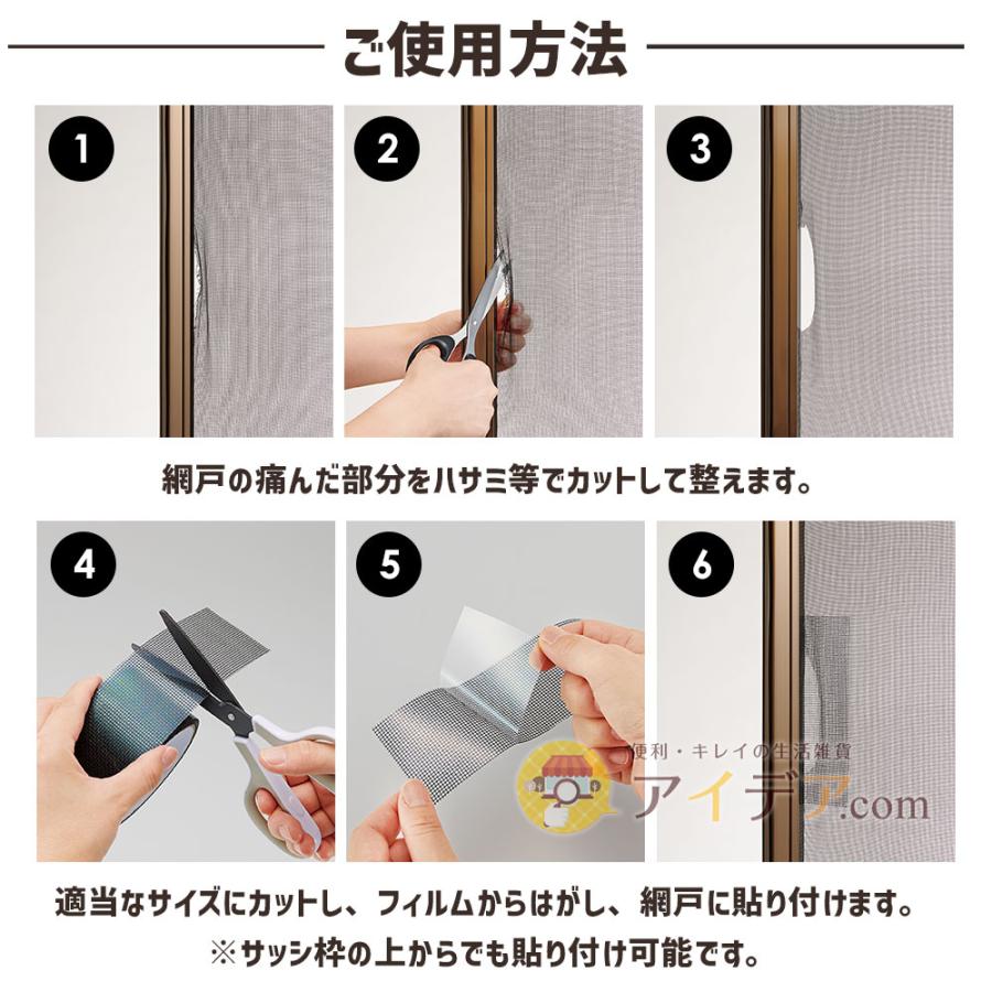 網戸 補修 テープ 簡易 強力接着   貼るだけ簡単！網戸補修テープ コジット  5cm×2m ブラック グレー |  | 09