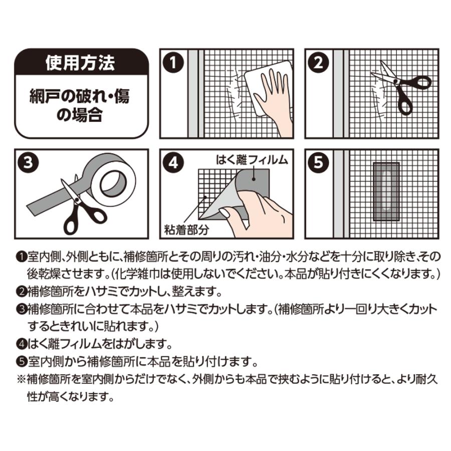 網戸 補修 テープ 簡易 強力接着   貼るだけ簡単！網戸補修テープ コジット  5cm×2m ブラック グレー |  | 11