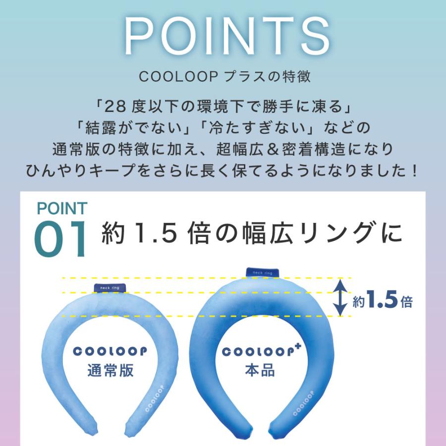 ネックリング クーループ 首 冷やす アイスネック 猛暑対策 熱中症対策 COOLOOPネックリング プラス ブルー コジット ギフト |  | 04