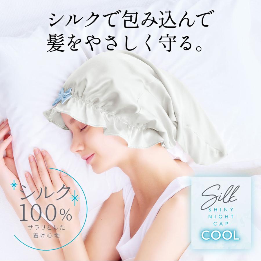 ナイトキャップ クール 冷感 シルク100％ ロングヘア レディース 保湿 ヘアケア ギフト シルクシャイニーナイトキャップ cool for ロング  コジット | COGIT
