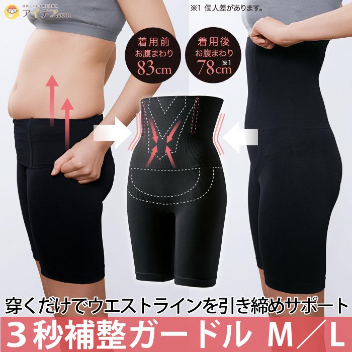 ガードル 補整下着 ニッパー くびれ 美尻 美腰 美腹 ボディシェイパー 3秒補整ガードル コジット 0915a 便利 キレイの雑貨アイデア Com 通販 Yahoo ショッピング