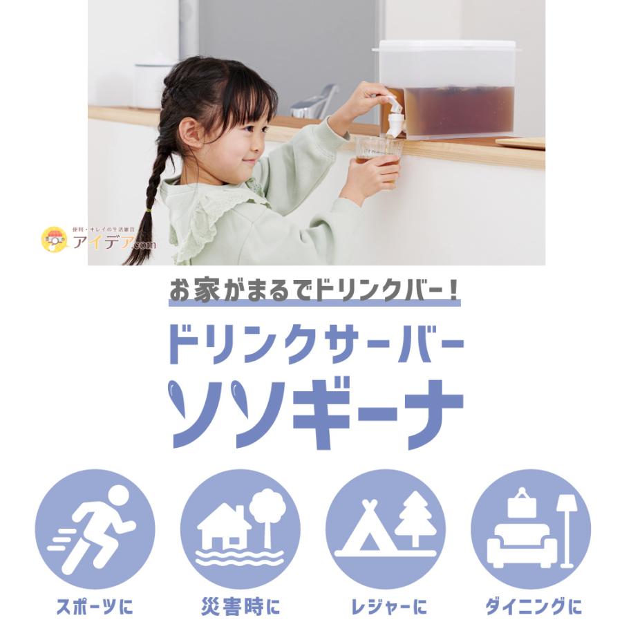 ドリンクサーバー ３L ウォーターサーバー 冷水筒 蛇口付き ハンドポット 麦茶ポット  冷水ポット ドリンクサーバーソソギーナ  コジット |  | 08