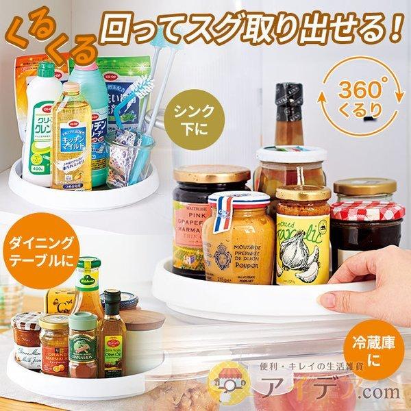 キッチン雑貨 収納 調味料ラック 整理 冷蔵庫の回転台 マワリーナ コジット 便利 キレイの雑貨アイデア Com 通販 Yahoo ショッピング