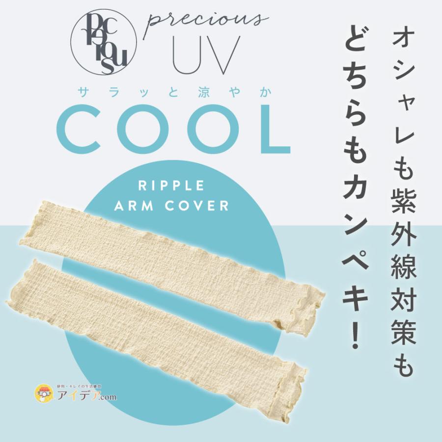 アームカバー ロング手袋 日焼対策 腕 手袋 UVカット率93％ 99% 手の甲 二の腕 隠す PRECIOUS UV リップルアームカバー [コジット] ギフト 誕生日 プレゼント | COGIT | 03