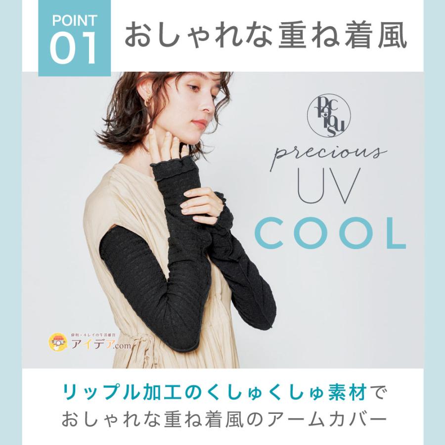 アームカバー ロング手袋 日焼対策 腕 手袋 UVカット率93％ 99% 手の甲 二の腕 隠す PRECIOUS UV リップルアームカバー [コジット] ギフト 誕生日 プレゼント | COGIT | 04