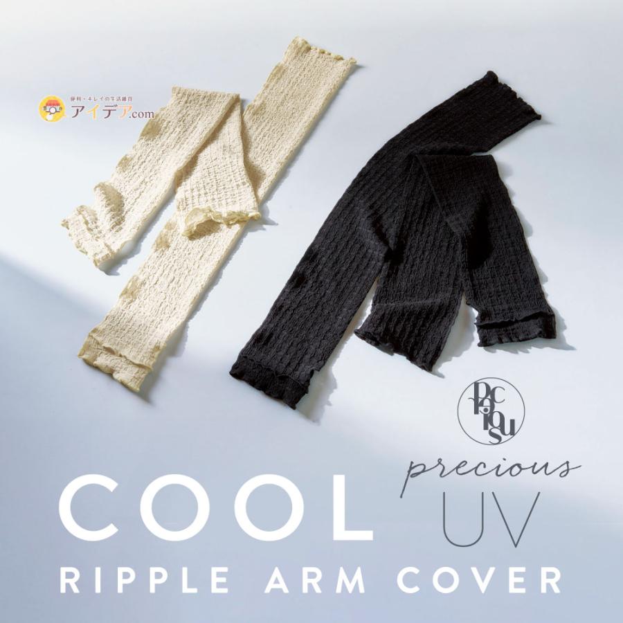 アームカバー ロング手袋 日焼対策 腕 手袋 UVカット率93％ 99% 手の甲 二の腕 隠す PRECIOUS UV リップルアームカバー [コジット] ギフト 誕生日 プレゼント | COGIT | 11