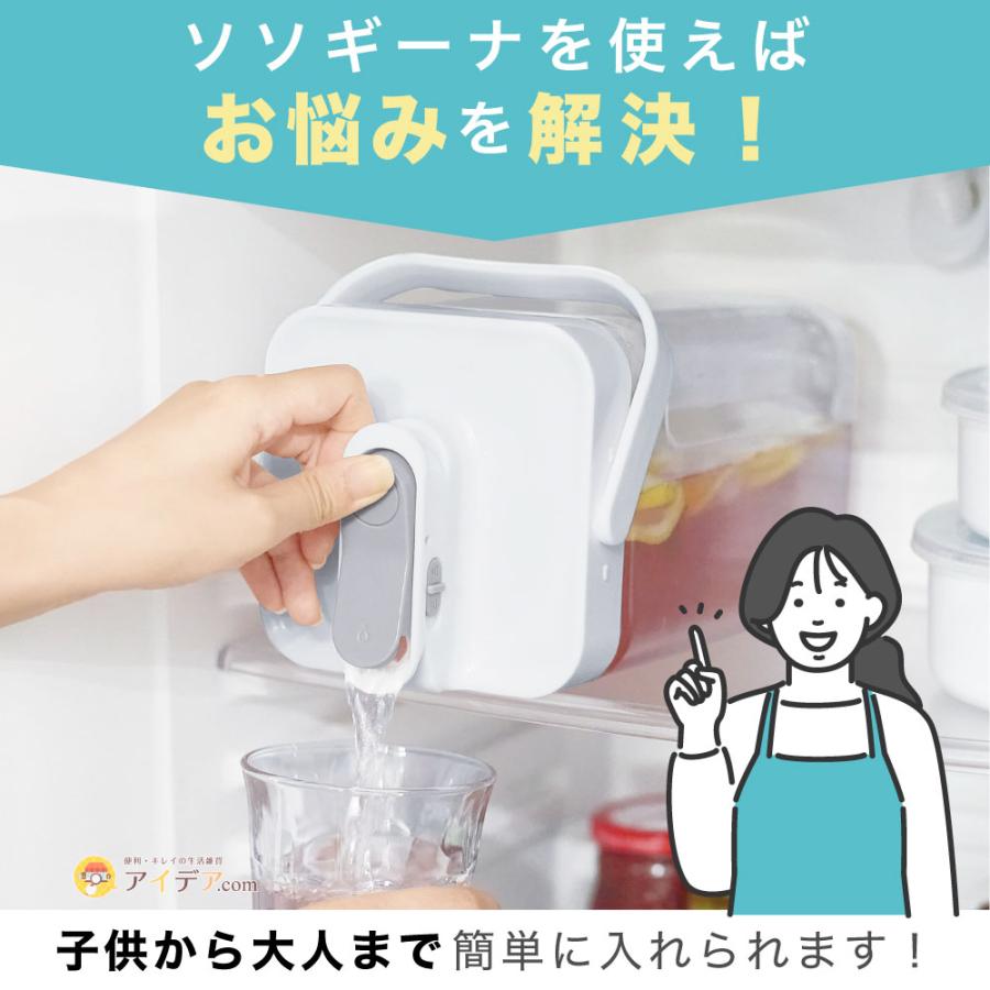 冷蔵庫の高さ調節不要 麦茶サーバードリンクサーバー ソソギーナ キャリー  コジット |  | 02