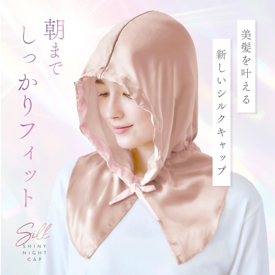 コジット シルクナイトキャップ ロング フード 脱げない フードタイプ シルクシャイニー ナイトキャップ ベール | COGIT
