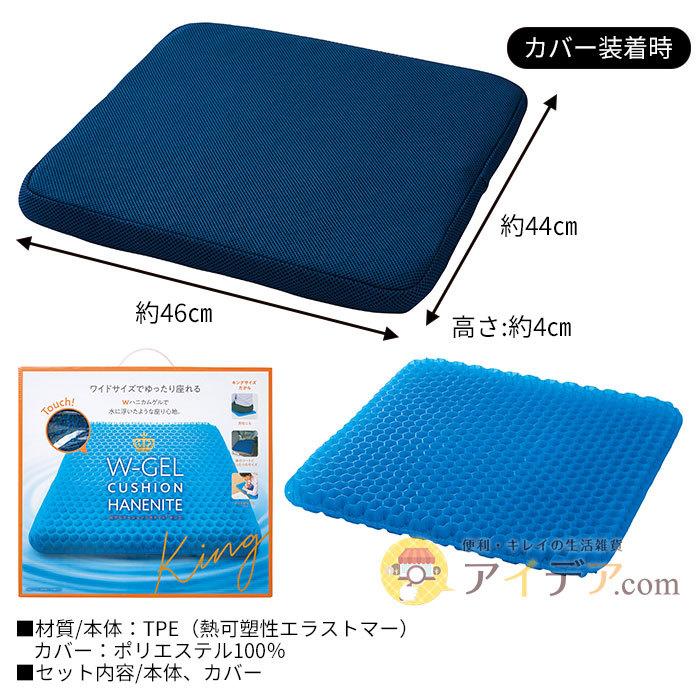 クッション 座布団 カバー付 腰痛対策 Wゲルクッション ハネナイトキング コジット 送料無料 | COGIT | 06