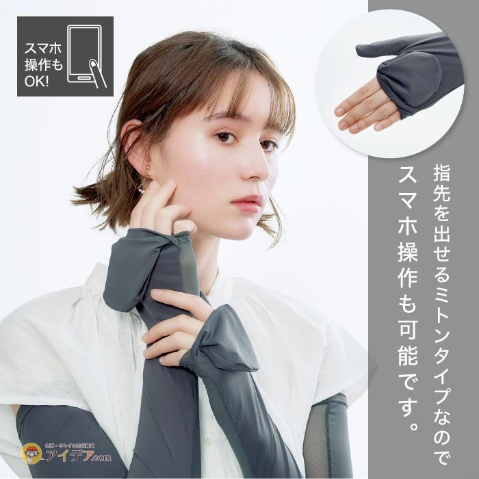 COGIT（コジット） アームカバー UV 冷感 ロング 指先 水陸両方 内側