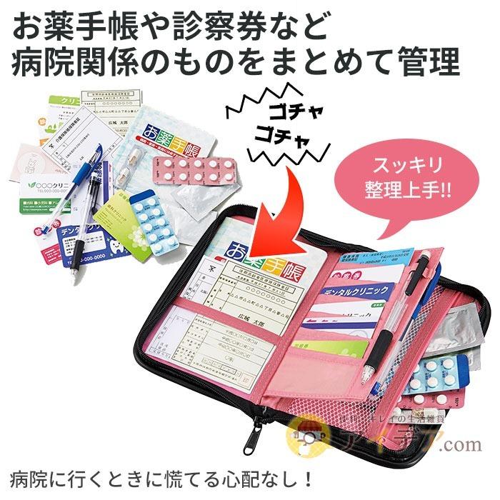 お薬手帳ケース お薬手帳入れ カードケース付 診察券やお薬手帳を仕分けて収納 マイバッグ付お薬手帳カバー 「メール便」 コジット 送料無料 :092375:便利・キレイの雑貨アイデア.com - 通販 - Yahoo!ショッピング お薬手帳ケース お薬手帳入れ カードケース付 診察券やお薬手帳を仕分けて収納 マイバッグ付お薬手帳カバー 「メール便」 コジット 送料無料 :092375:便利・キレイの雑貨アイデア.com - 通販 - Yahoo!ショッピング