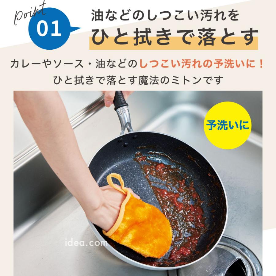 キッチン ミトン クロス 予洗い 油汚れ 洗剤不要 時短 節水 エコ キッチン雑貨【メール便】予洗いミトン（2個組）コジット | COGIT | 03