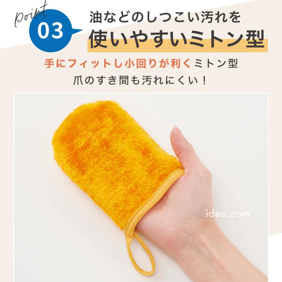 キッチン ミトン クロス 予洗い 油汚れ 洗剤不要 時短 節水 エコ キッチン雑貨【メール便】予洗いミトン（2個組）コジット | COGIT | 05