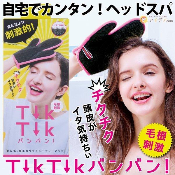 頭皮マッサージ ヘッドスパ ツボ押し 美顔 小顔 毛根刺激 血行促進 美髪 Tik Tik バンバン コジット 便利 キレイの雑貨アイデア Com 通販 Yahoo ショッピング