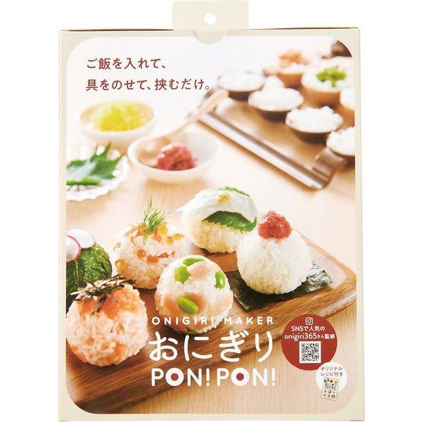 おにぎりメーカー 丸いおにぎり かわいいおにぎり おむすび インスタ映え アレンジ おにぎり オリジナルレシピ付 おにぎりpon Pon コジット 送料無料 便利 キレイの雑貨アイデア Com 通販 Yahoo ショッピング