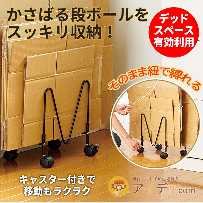 段ボール 収納 キャリー 片付け 押し入れ Diy 資源ゴミ 移動が楽らく段ボールストッカー コジット 便利 キレイの雑貨アイデア Com 通販 Yahoo ショッピング