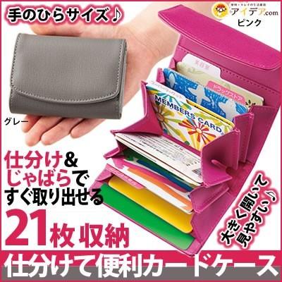 カードケース 大容量 じゃばら カード収納 仕分け レディース メンズ 仕分けて便利カードケース コジット a 便利 キレイの雑貨アイデア Com 通販 Yahoo ショッピング