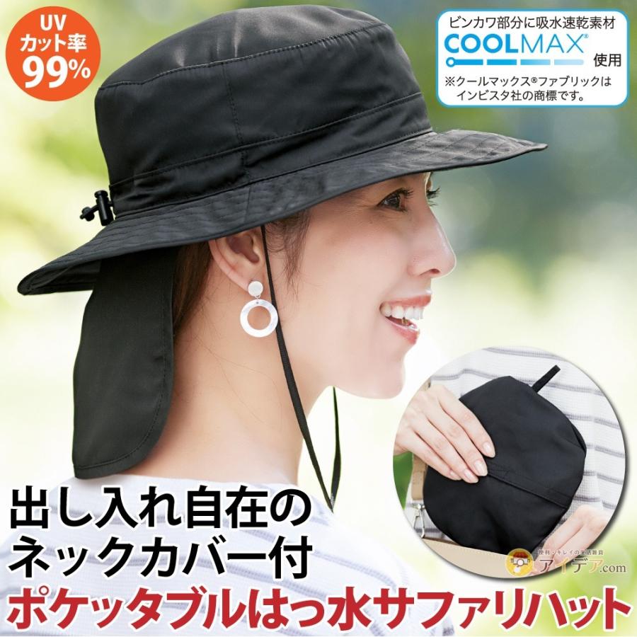 ネックカバー付 Uvハット ウォーキング 帽子 日よけカバー付 夏帽子 ポケッタブルはっ水サファリハット コジット Uvカット率約99 レディース 母の日ギフト 便利 キレイの雑貨アイデア Com 通販 Yahoo ショッピング