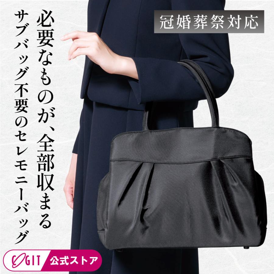 フォーマルバッグ 大容量 黒 バッグ レディース 慶弔 冠婚葬祭 A4対応 上品 たっぷり入るフォーマルバッグ コジット | COGIT
