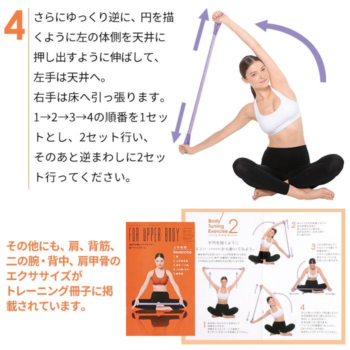 ダイエット 筋トレ 体幹 美姿勢 トレーニング 二の腕 日本製 ボディチューニングバンド 上半身用「メール便」コジット｜cogit｜05