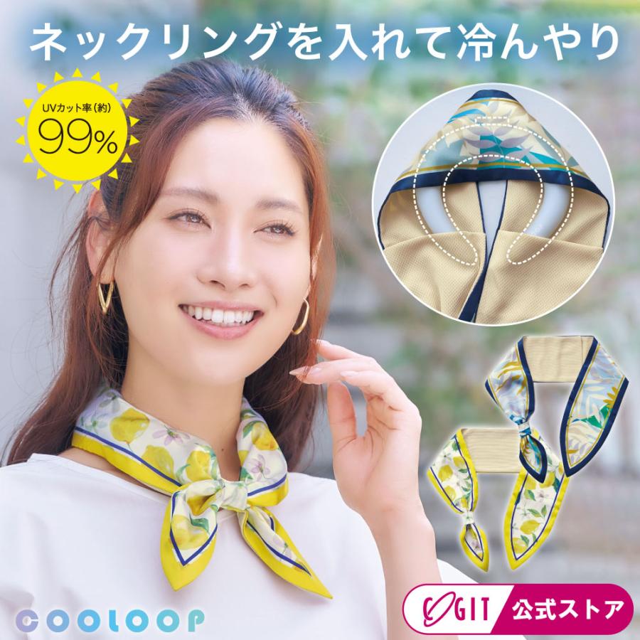 ネックリング  スカーフ 首元 日焼け対策 熱中症対策 お洒落 レディース クーループ COOLOOP通すだけ涼やかUVスカーフ コジット | COGIT