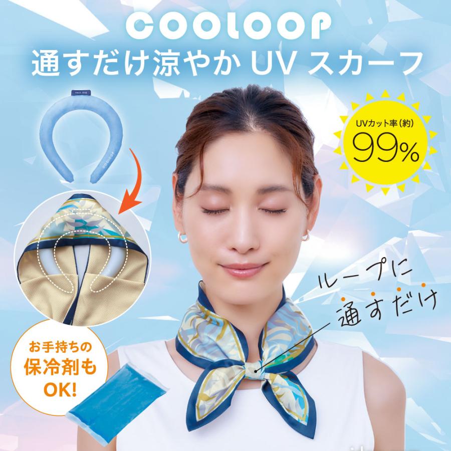 ネックリング  スカーフ 首元 日焼け対策 熱中症対策 お洒落 レディース クーループ COOLOOP通すだけ涼やかUVスカーフ コジット | COGIT | 02