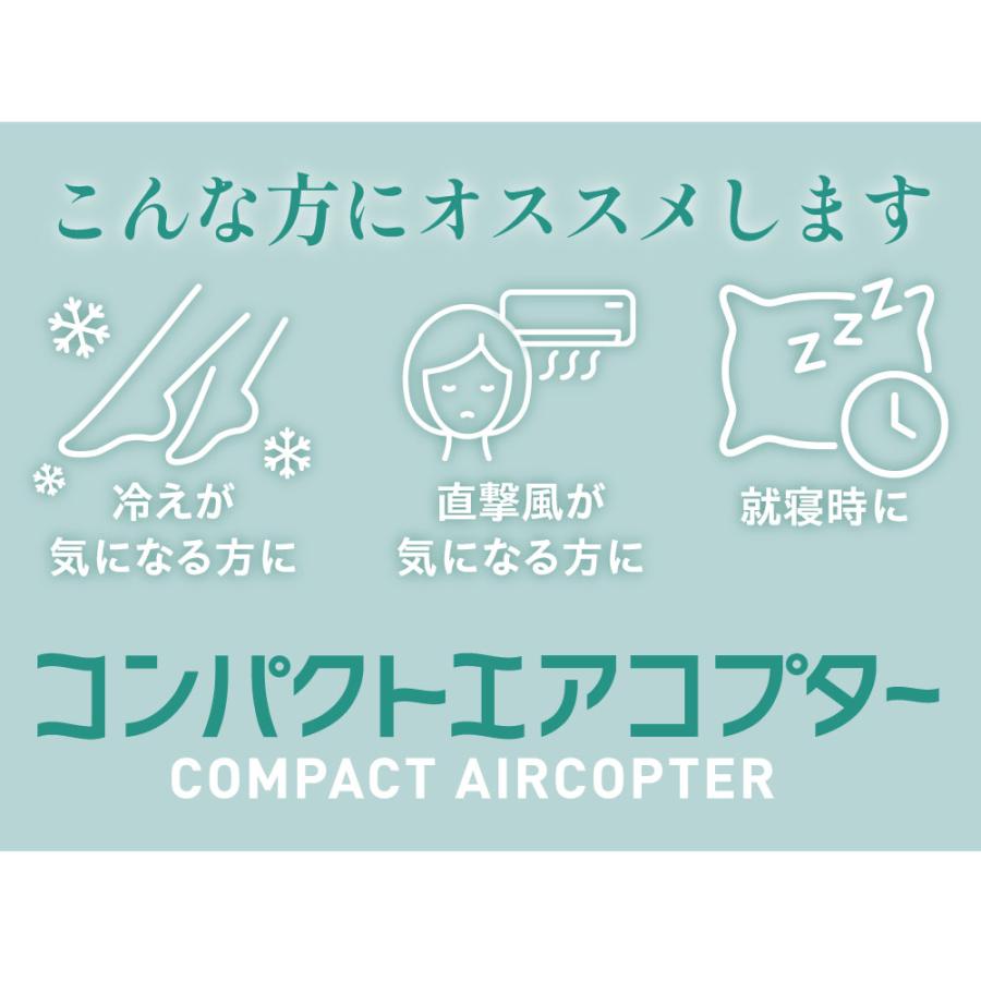 エアコン 直風対策 送風拡散 空気循環 静音設計 冷えムラ対策 電源不要 省エネ コンパクトエアコプター（2個セット）【コジット】 |  | 13
