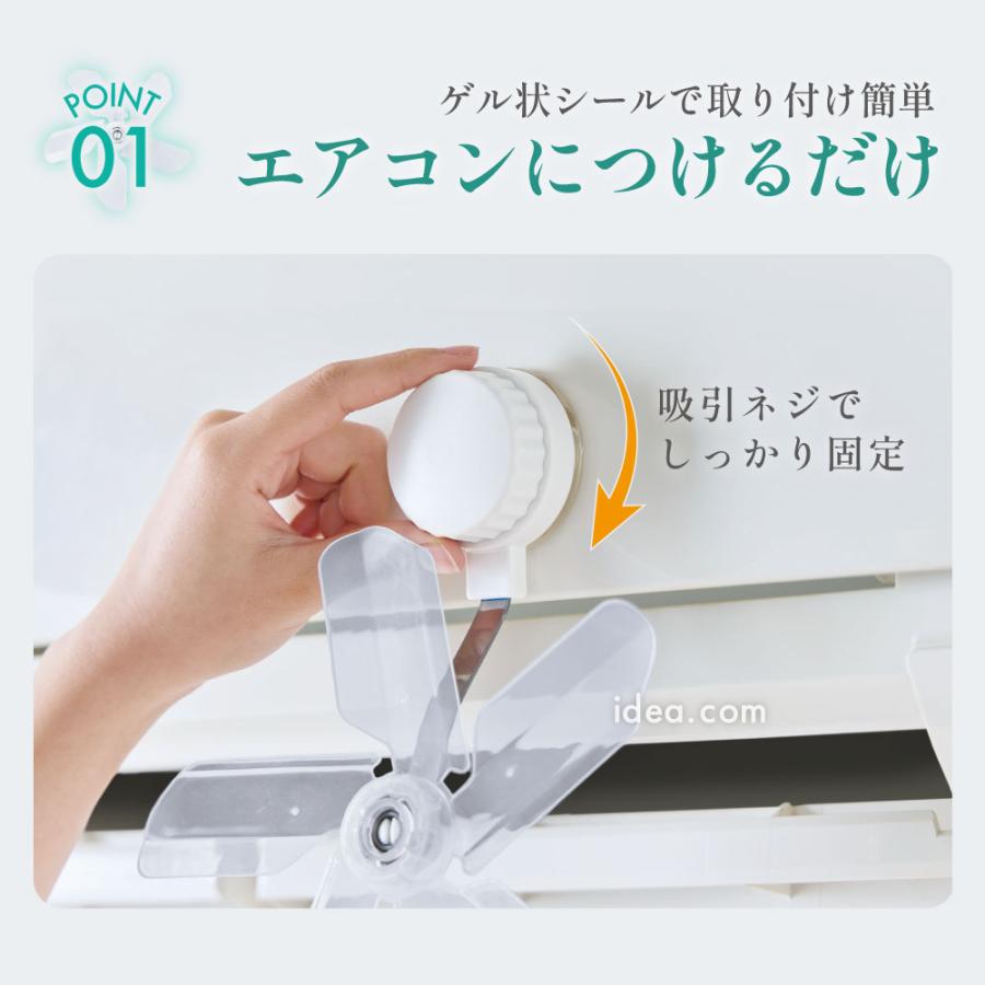 エアコン 直風対策 送風拡散 空気循環 静音設計 冷えムラ対策 電源不要 省エネ コンパクトエアコプター（2個セット）【コジット】 |  | 03