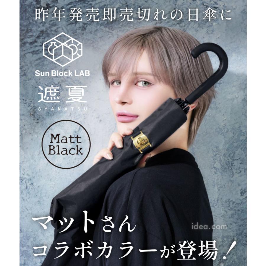 【マットの日傘】 2段折りたたみ 日傘 Mattブラック 完全遮光 UV100％ サンブロックラボ遮夏傘2段2way  [コジット] | COGIT | 01