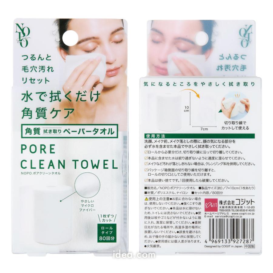 角栓ケア 小鼻 頬の毛穴 汚れ 角栓 角質 クリーナー 毛穴ケア 角栓クレンジング 美容 NOPO.ポアクリーンピーラー [コジット] | COGIT | 11