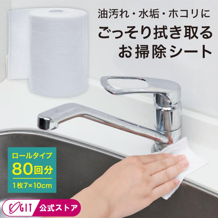 マイクロファイバー 掃除シート お掃除ロール 使い捨てクロス 油汚れ 水垢 マイクロファイバー お掃除ちぎロール [コジット] | COGIT