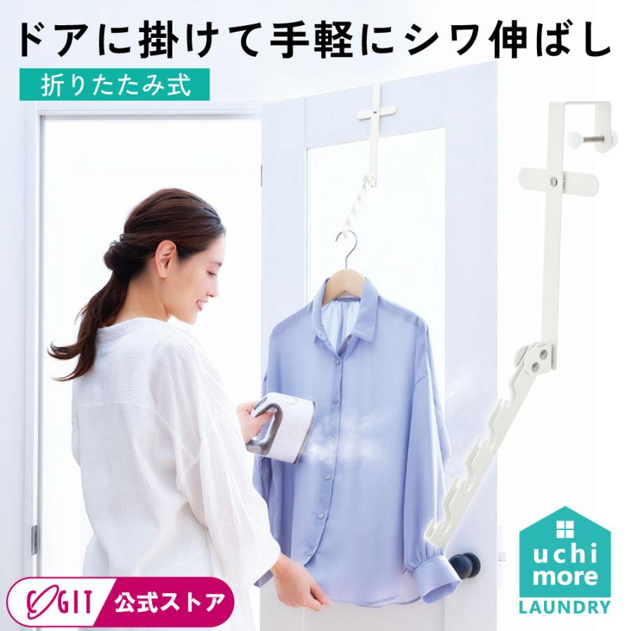 COGIT（コジット） スチーム アイロン ドアハンガー 折りたたみ