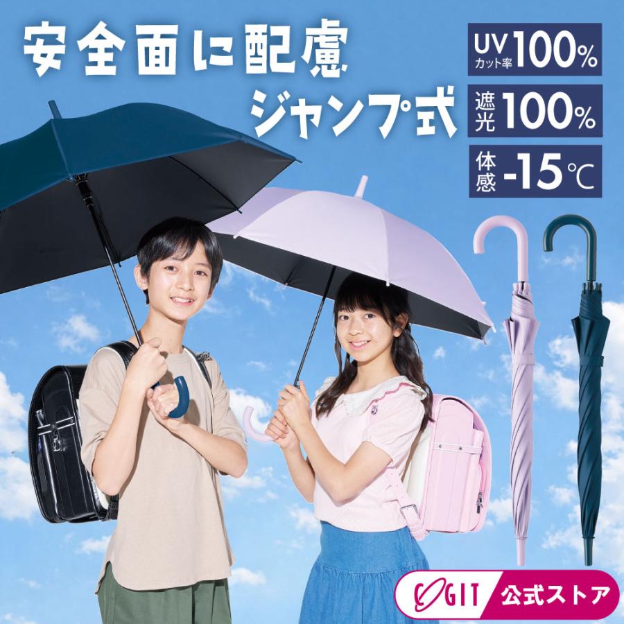 日傘 キッズ 子供 50センチ 晴雨兼用傘 小学生 傘 長傘 サンブロック
