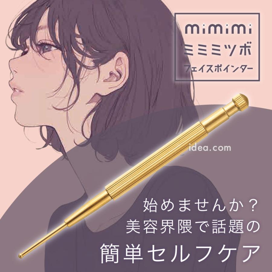 耳つぼ フェイス ライン 引き上げ ポインター 顔 ポスポス ツボ マッサージ棒 耳ツボ マッサージ ミミミ ツボフェイスポインター【メール便】コジット |  | 02