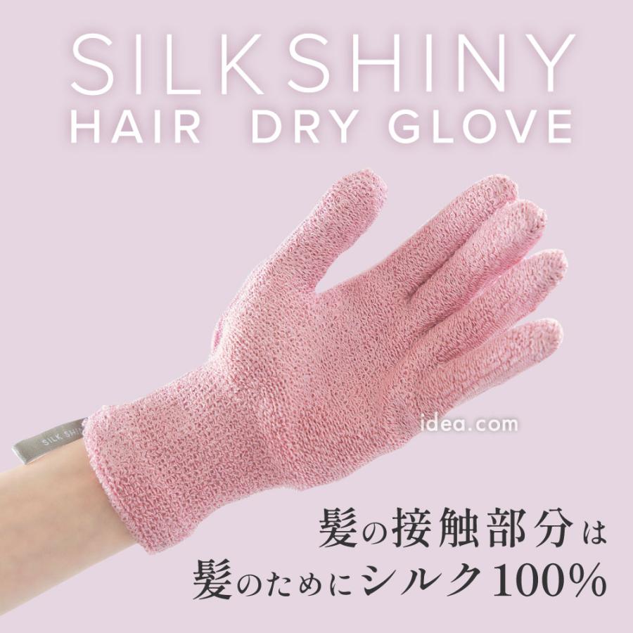 ヘアドライグローブ シルク100% ヘアドライタオル 手袋 速乾 時短 美髪 ツヤ髪 乾燥 保湿 シルクシャイニーヘアドライグローブ コジット | COGIT | 11
