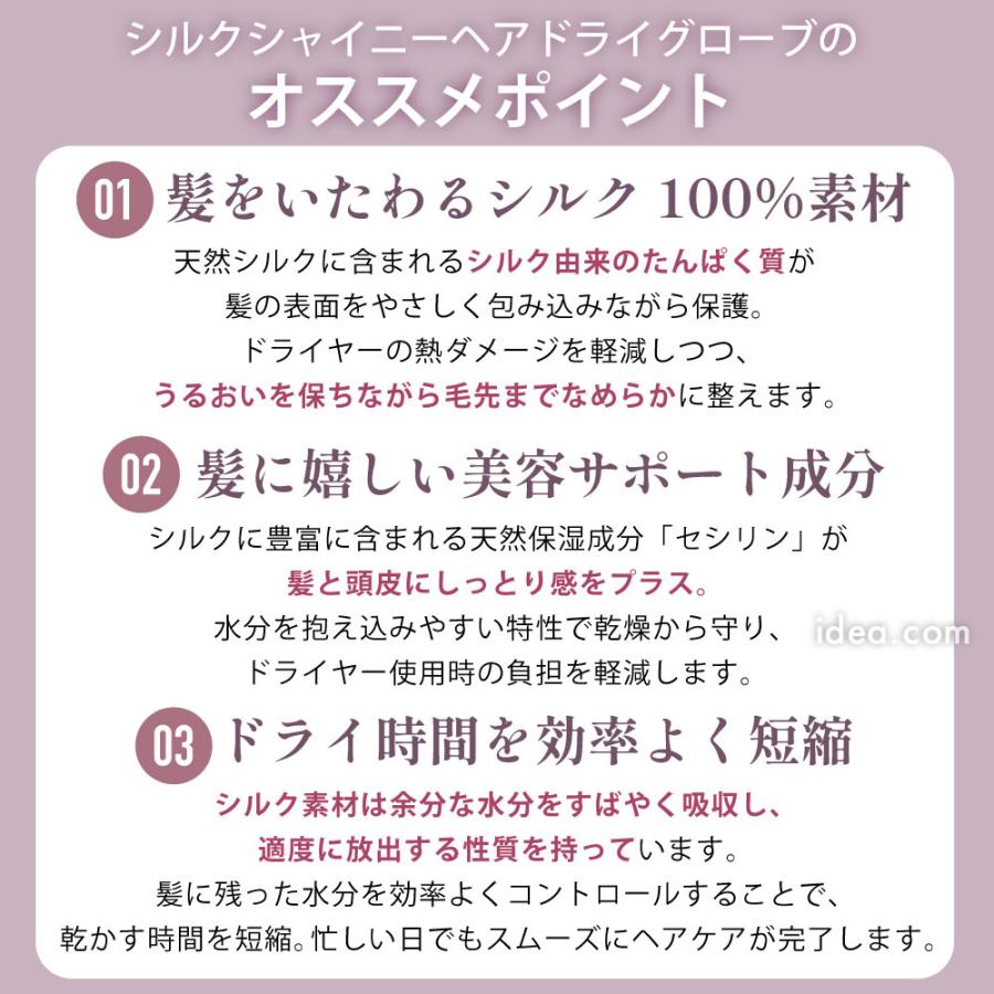 ヘアドライグローブ シルク100% ヘアドライタオル 手袋 速乾 時短 美髪 ツヤ髪 乾燥 保湿 シルクシャイニーヘアドライグローブ コジット | COGIT | 02