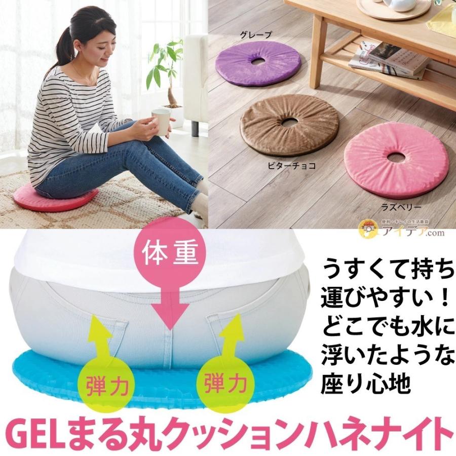 長時間座っても疲れにくい フローリングクッション 円座 GELまる丸クッション ハネナイト コジット｜cogit｜05