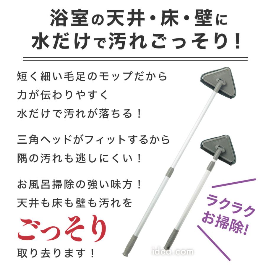 お風呂掃除のモップ 伸縮 全長49〜83cm 浴室モップ お風呂掃除 バスモップ 浴室清掃 お風呂 浴室 モップ 浴室の天井汚れごっそり職人 コジット | COGIT | 02