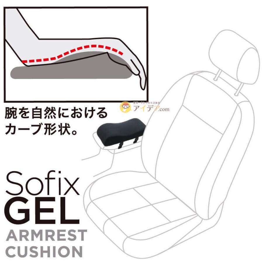 アームレスト クッション 車用 腕がらく 2層構造 弾力ゲル 低反発 ウレタン Sofixgel アームレストクッション コジット 便利 キレイの雑貨アイデア Com 通販 Yahoo ショッピング