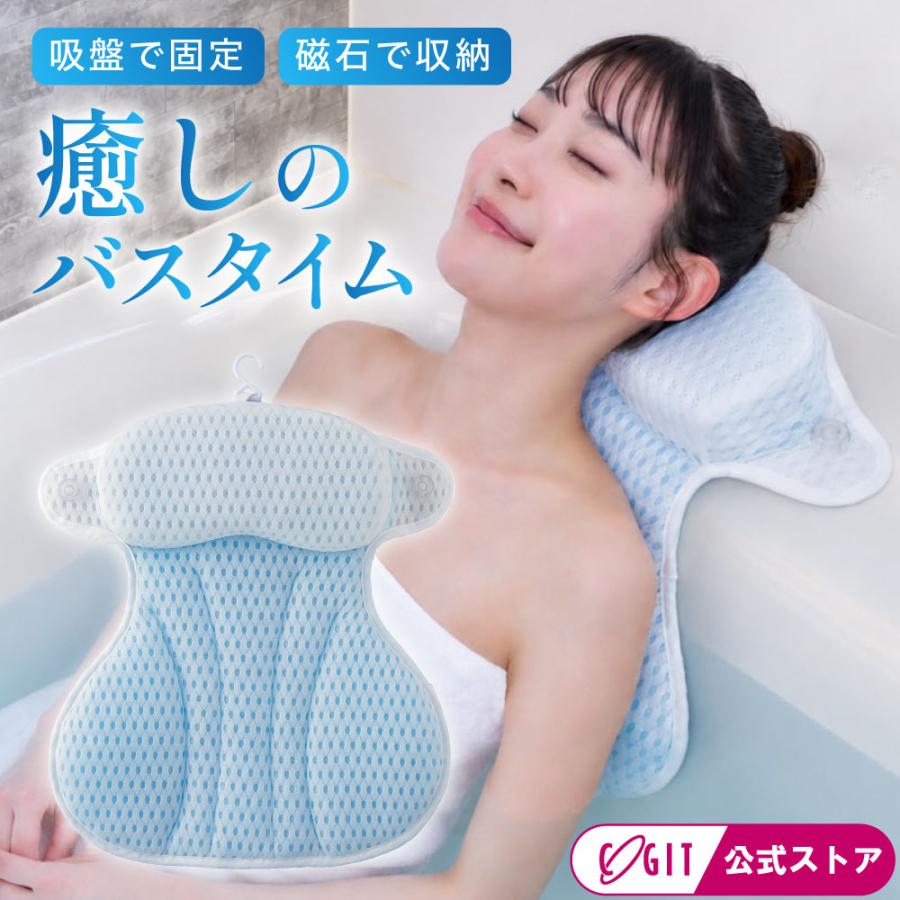 バスピロー お風呂枕 リラックス バスタブ まくら 半身浴 浴槽用 バス ふろ 吸盤付き 磁石 通気性 メッシュ バスピロー 壁ピタット コジット | COGIT