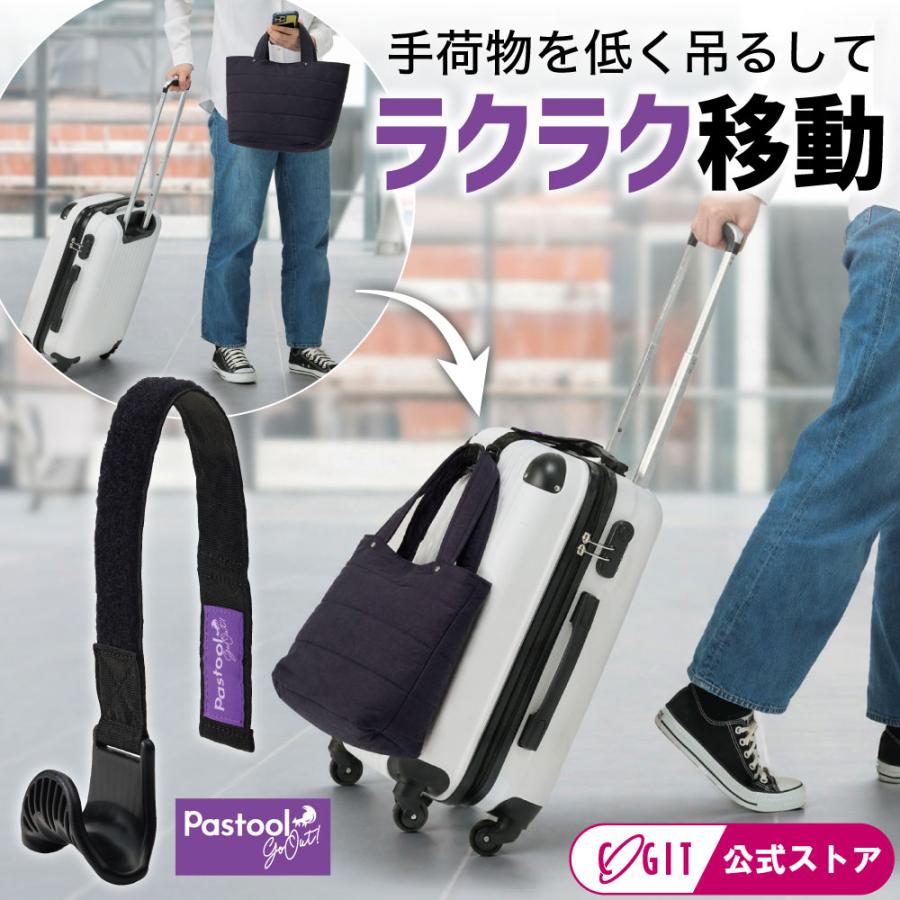 トラベルフック キャリーケース 荷物固定ベルト 旅行 出張 コジット Pastool Go Out | COGIT