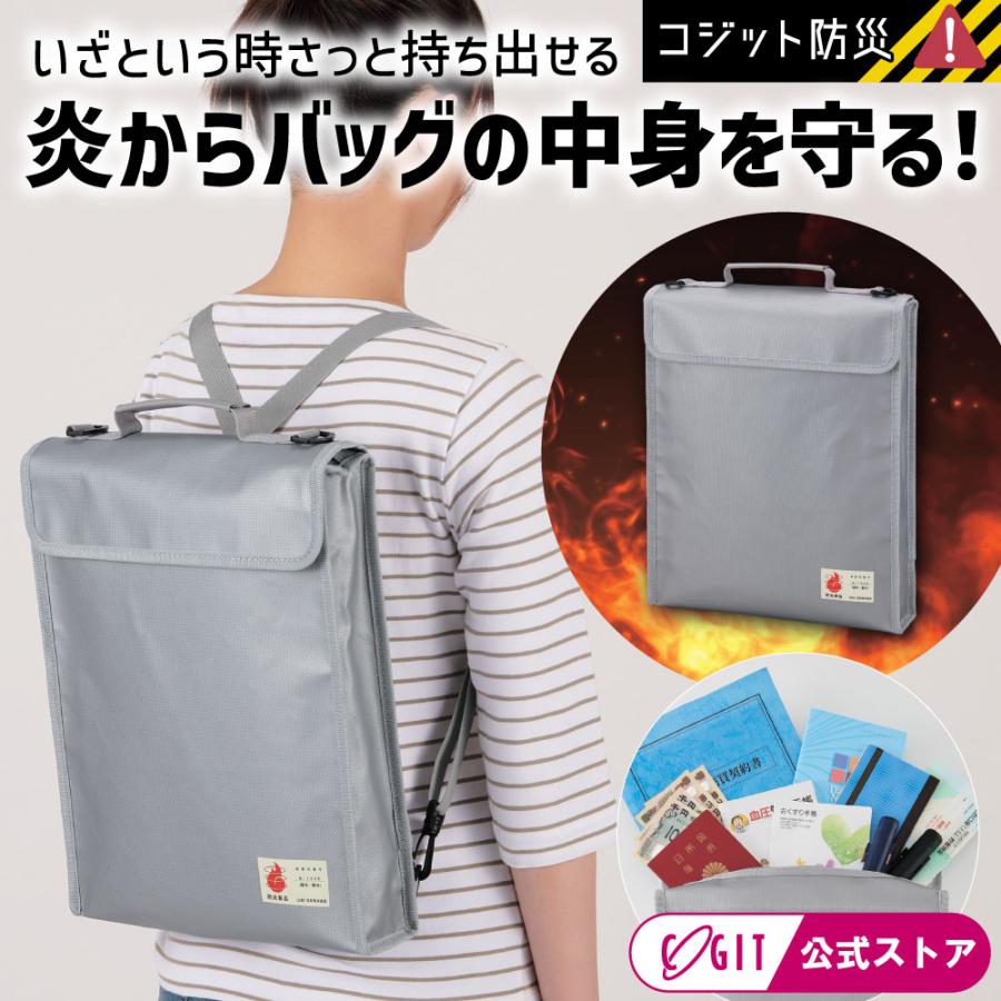 貴重品防炎バッグ パスポートをまとめて収納 2WAY 手提げ リュック スリム 隙間収納 防災グッズ 火災対策 COGIT防災 貴重品防炎バッグコジット | COGIT