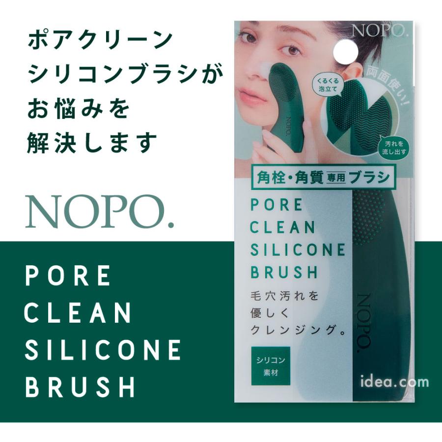 毛穴ブラシ 洗顔ブラシ シリコン 2WAY  NOPO. ポアクリーンシリコンブラシ コジット | COGIT | 02