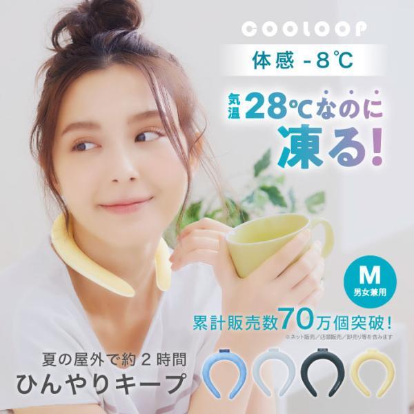 クーループ ネックリング アイスネック 猛暑対策 熱中夜対策 日本製 COOLOOP ネックリング コジット プレゼント | COGIT